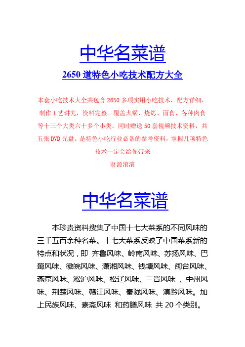 中华八大菜系名菜谱