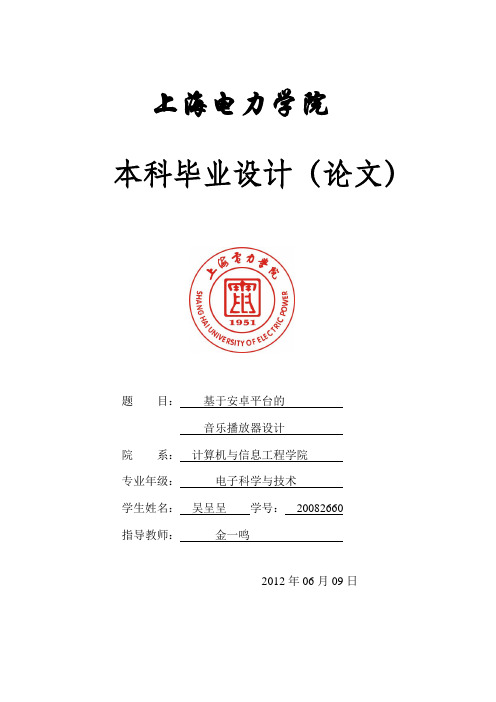 基于Android的多媒体播放系统设计
