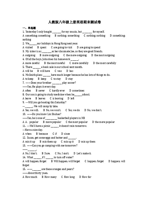 英语_人教版八年级上册英语期末测试卷真题(含答案)