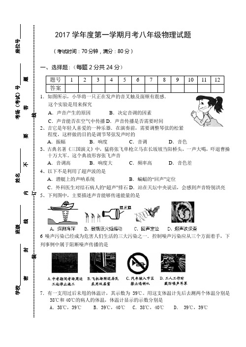 八年级物理第一次月考试卷