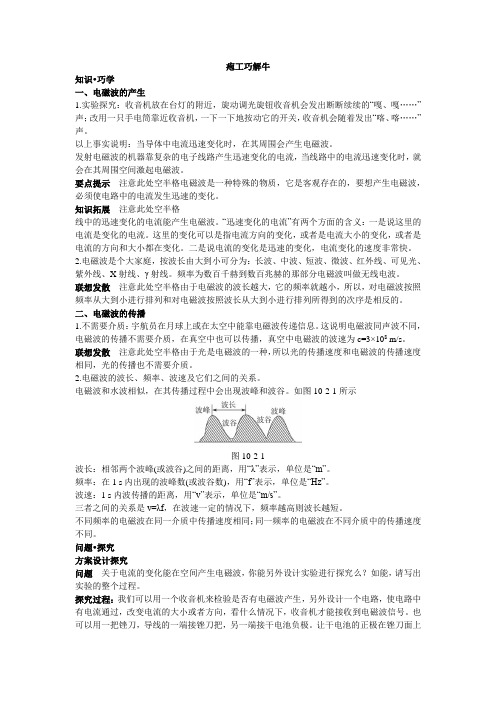 最新人教版九年级物理第二十一章《电磁波的海洋》教材梳理