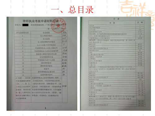 广西实习律师面试考核材料标准 (1)23页PPT