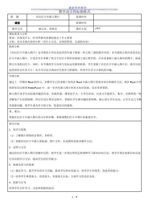《在幻灯片中插入图片》教学设计