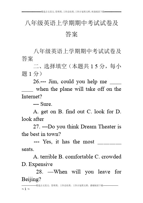 八年级英语上学期期中考试试卷及答案