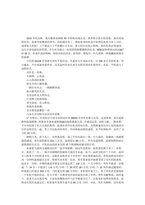 平阳进入高铁时代