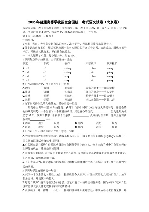最新最全精品资料9909十年高考语文试题全集含答案共116套北京卷含答案
