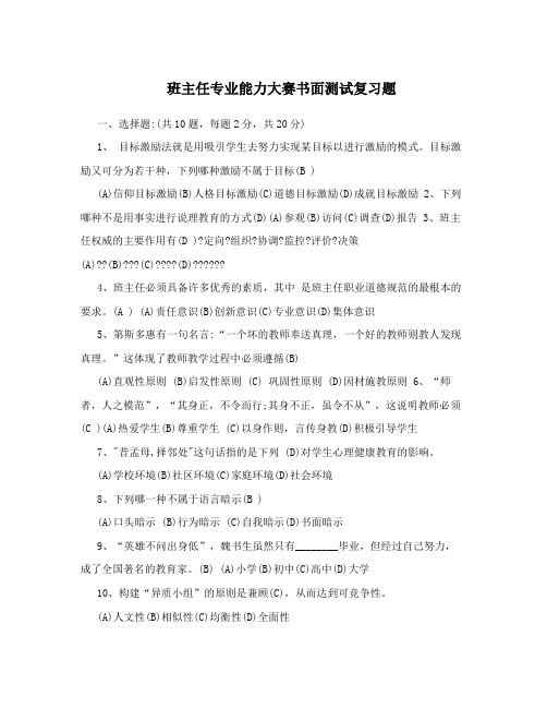 班主任专业能力大赛书面测试复习题