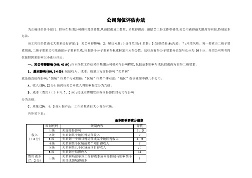 岗位价值评估方法