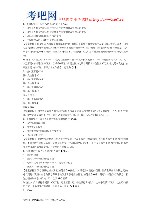 2012年初级会计师考试《初级会计实务》考点专项测试题及答案(7)