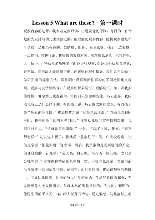 四年级下册英语教案Lesson 5 What are these？ 第一课时_科普版(三起)