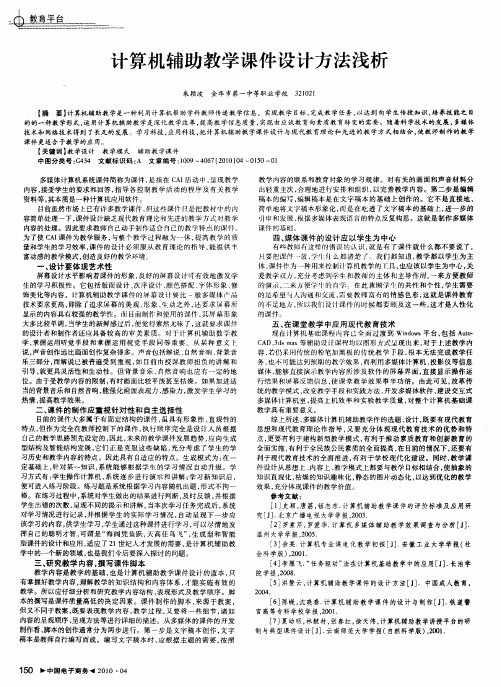 计算机辅助教学课件设计方法浅析