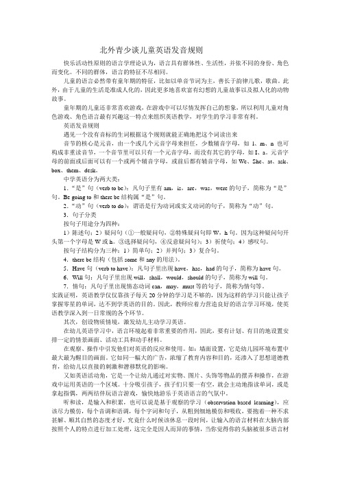 北外青少谈儿童英语发音规则