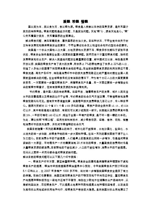 爱粮 珍粮 惜粮