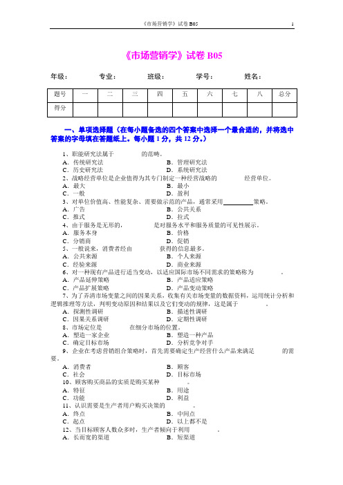 市场营销模拟试题及答案 (6)