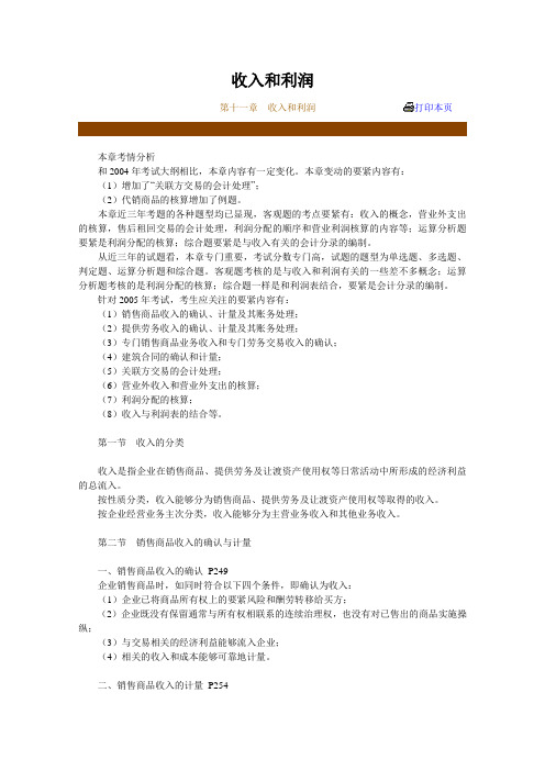 收入和利润