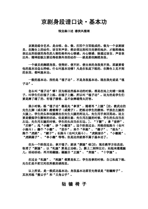 京剧身段谱口诀·基本功