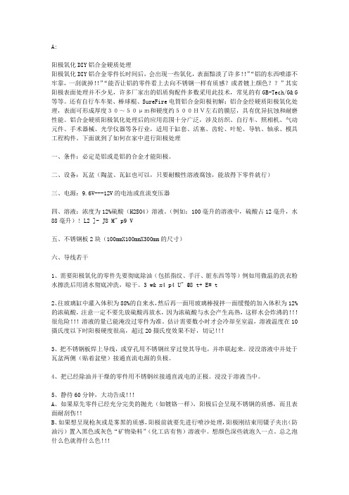 铝氧化发黑工艺