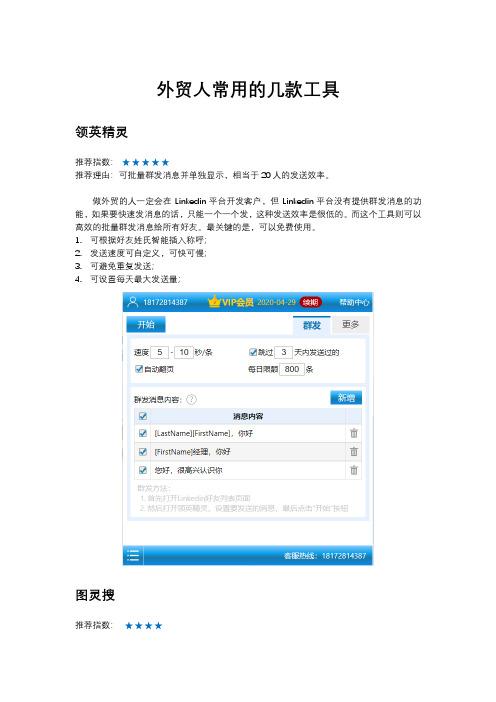 外贸业务员常用的几款工具
