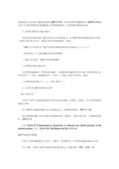 论文引用文献的格式  《免费下载》