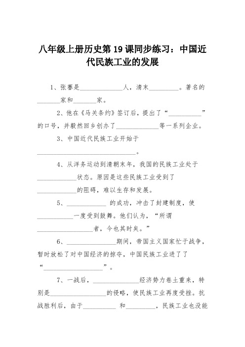 八年级上册历史第19课同步练习：中国近代民族工业的发展