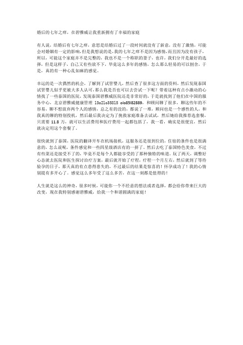 婚后的七年之痒,在碧雅威让我重新拥有了幸福的家庭