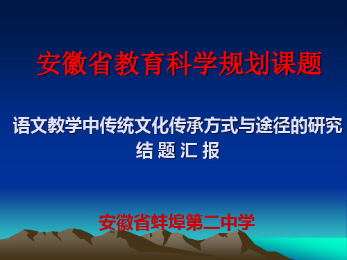 郑可根 安徽省结题汇报