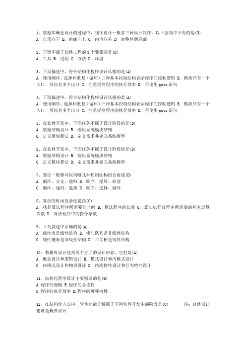 2014浙江省全国计算机等级考试二级笔试试卷VB理论考试试题及答案