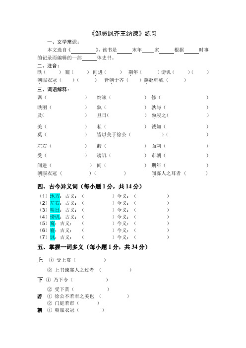 《邹忌讽齐王纳谏》作业设计YL