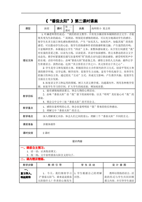 4下12《番茄太阳》第二课时课案