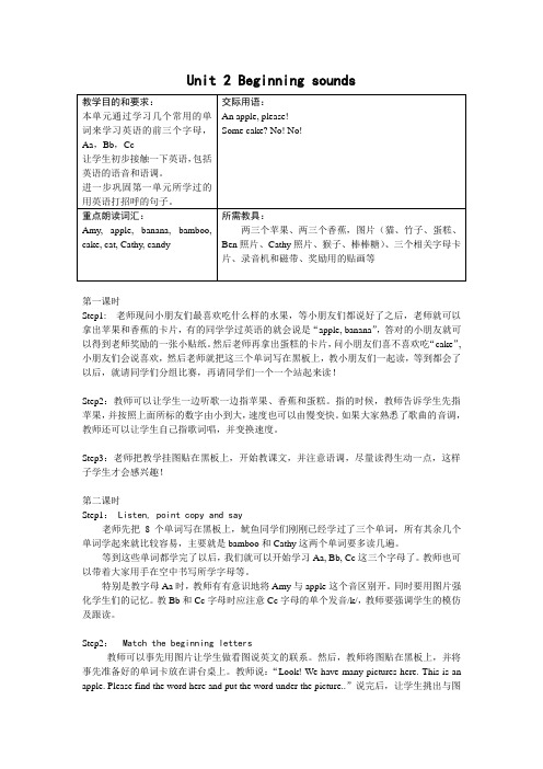 剑桥少儿英语预备级上 Unit 2 Beginning sounds