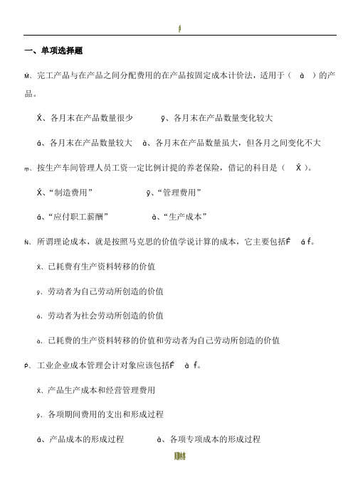 成本会计及模拟实习答案