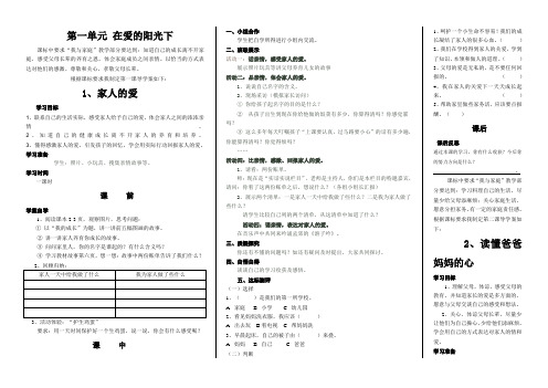 三年级下品德与社会导学案”(学生用)