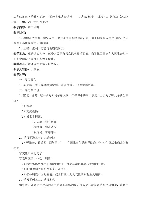 苏教版五年级语文下册《大江保卫战》第二课时