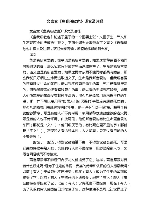 文言文《鱼我所欲也》译文及注释