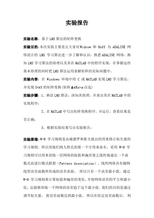 神经网络LMS