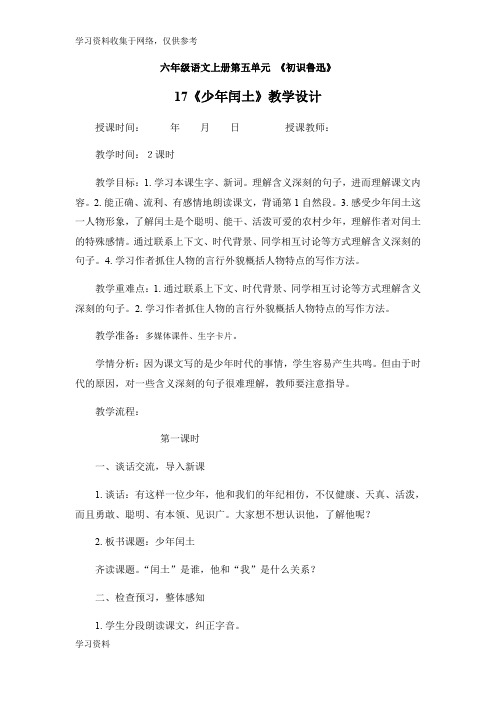 人教版六年级语文上册第五单元教案