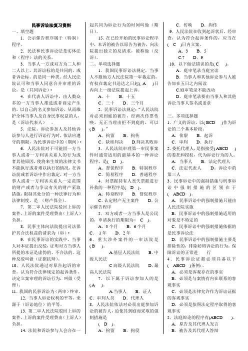 2017年电大专科民事诉讼法学期末考试试题及答案