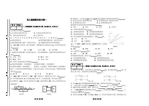电工基础期复习试卷