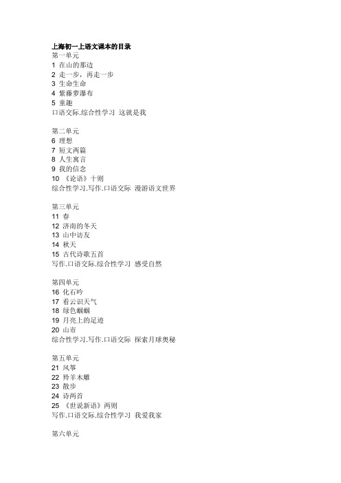 初一语文上海初一上语文课本的目录