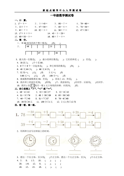 人教版小学一年级下册数学-期末试卷(包含答案)