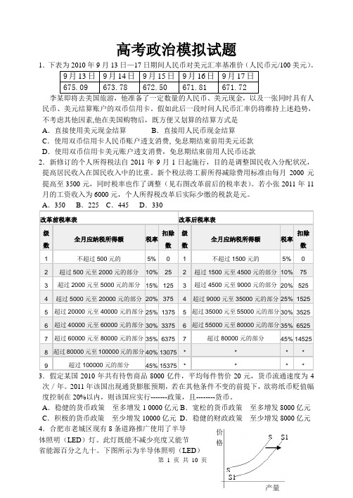 政治综合测试题
