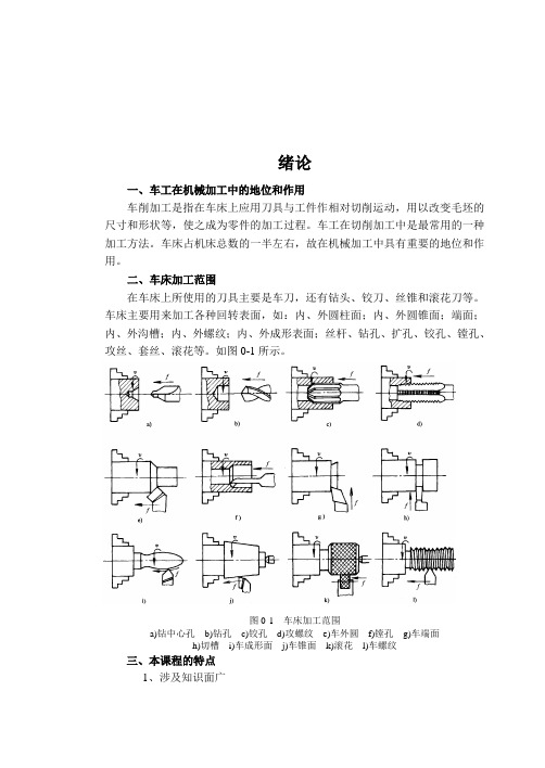 车工工艺学教案