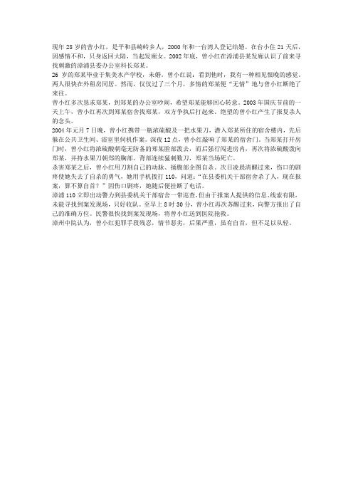 发廊女用浓硫酸加水果刀杀了县委办科长