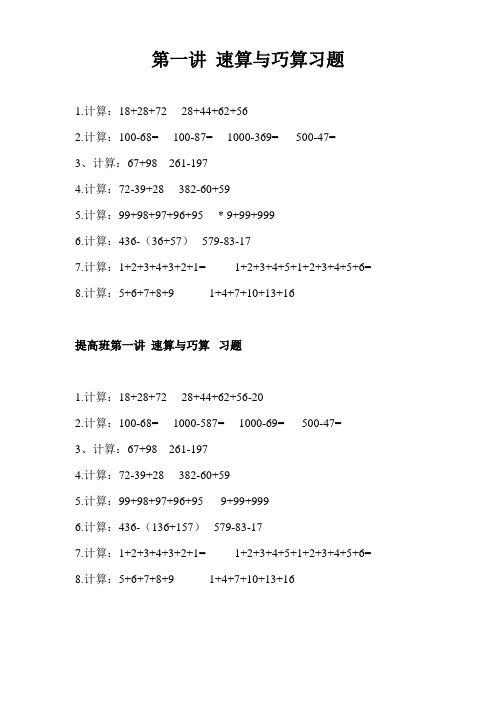 小学二年级奥数题(基础)带答案