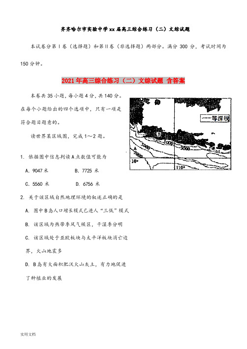 2021-2022年高三综合练习(二)文综试题 含答案