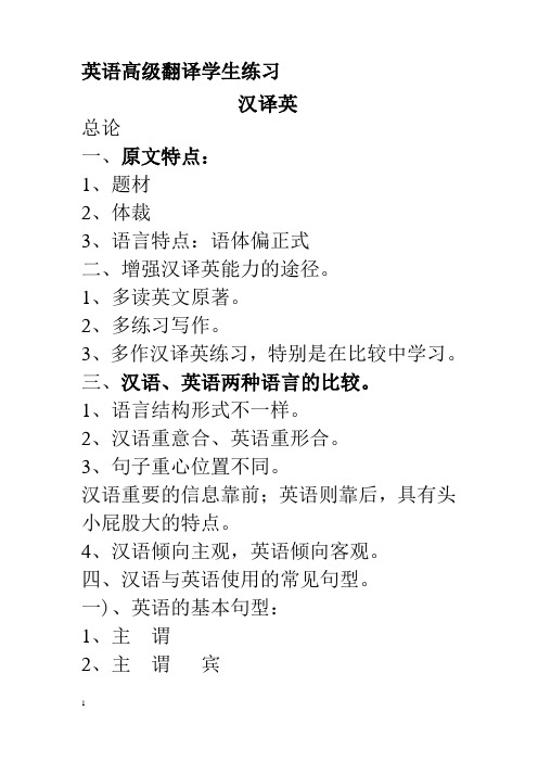 英语高级翻译学生练习2003word