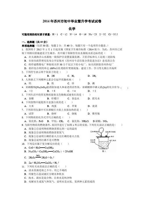 2014年苏州中考化学试题及答案