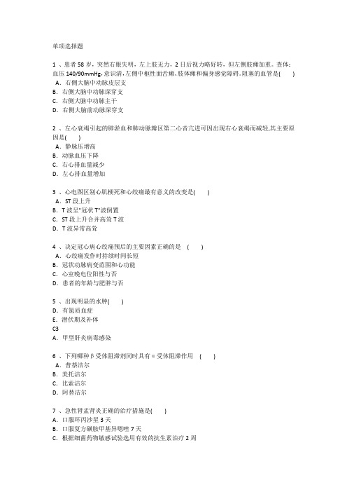 深圳护理资格基础考点汇总每日一练(2014.9.20)