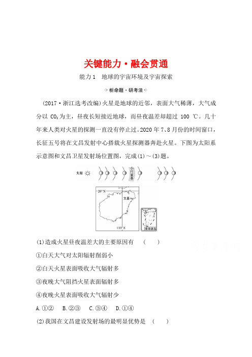 2021高考地理湘教版一轮复习习题： 1.2 地球的宇宙环境和太阳对地球的影响(含解析)