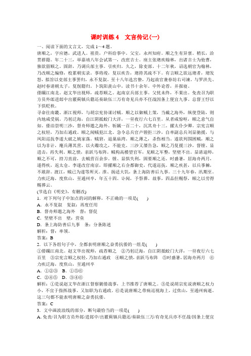 【师说 全程复习构想】高考语文大一轮复习 文言传记(一)课时作业 (2)